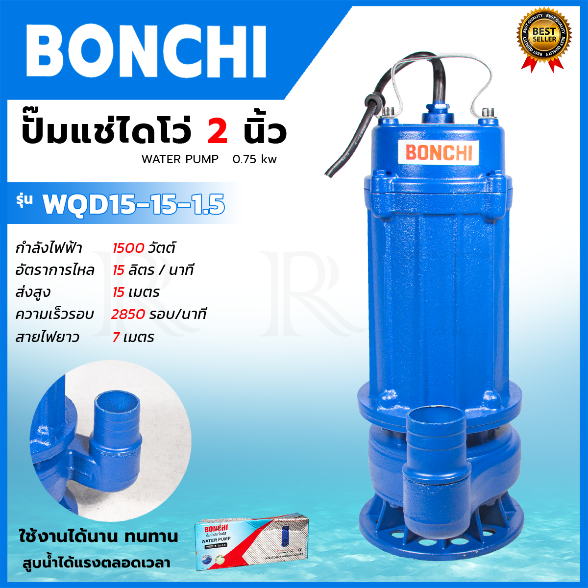 BONCHI ปั้มน้ำแบบจุ่ม 2 นิ้ว ปั้มแช่ ไดร์โว่ ดูดโคลนได้ รุ่น WQD15-15