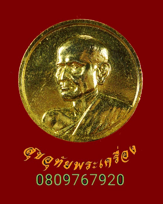 852.เหรียญสมเด็จพระพุฒาจารย์โต วัดระฆัง ปี 2516 กะไหล่ทอง สวยสมบูรณ์ กล่องเดิมๆน่าบูชาครับ