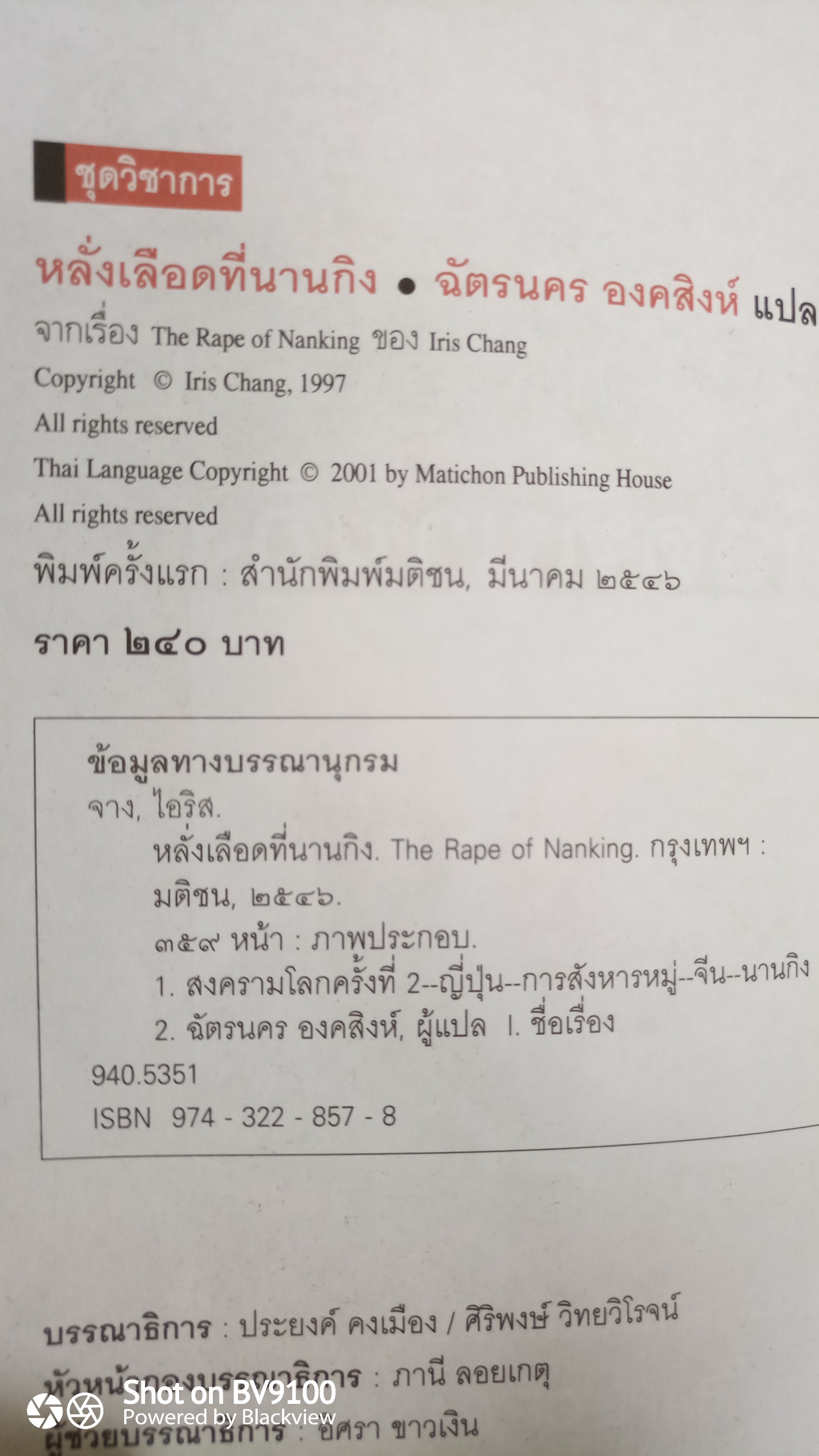 หลั่งเลือดที่นานกิง