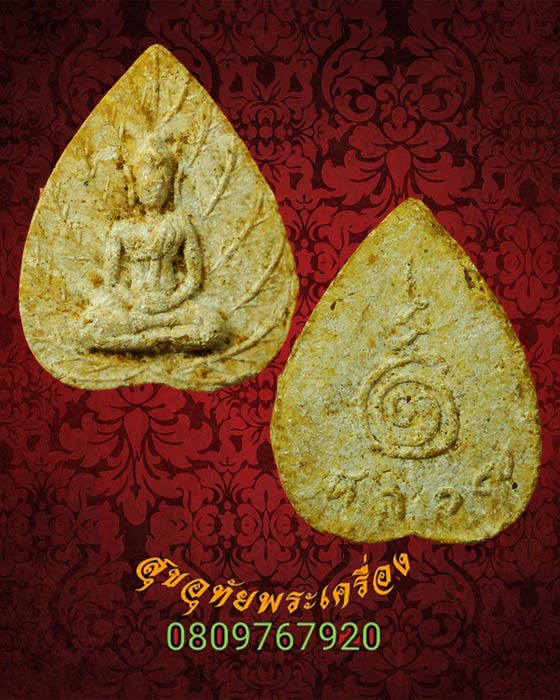 พระผงโพธิ์ หลวงพ่อมุม วัดปราสาทเยอร์เหนือ หลังศก.17 ปี2517 สมบูรณ์เดิมๆน่าบูชาครับ***2