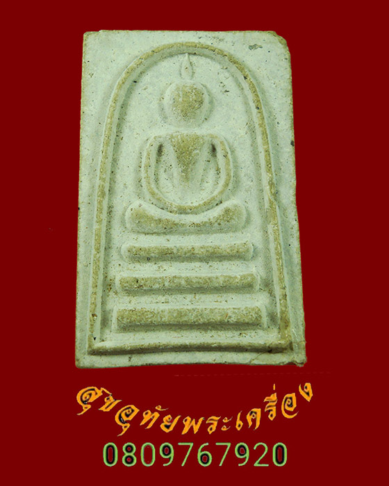 931.สมเด็จหลวงพ่อแพ หลังยันต์มหาอุด(ยันต์สี่แถว) วัดพิกุลทอง จ.สิงห์บุรี