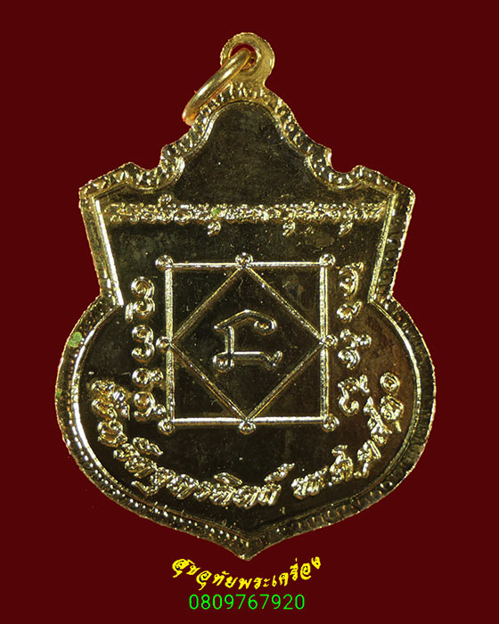 32.เหรียญประจำจังหวัดอุตรดิตถ์ เนื้อโลหะกะไหล่ทอง ปี2520 หลวงปู่ทองดำปลุกเสก น่าบูชาครับ