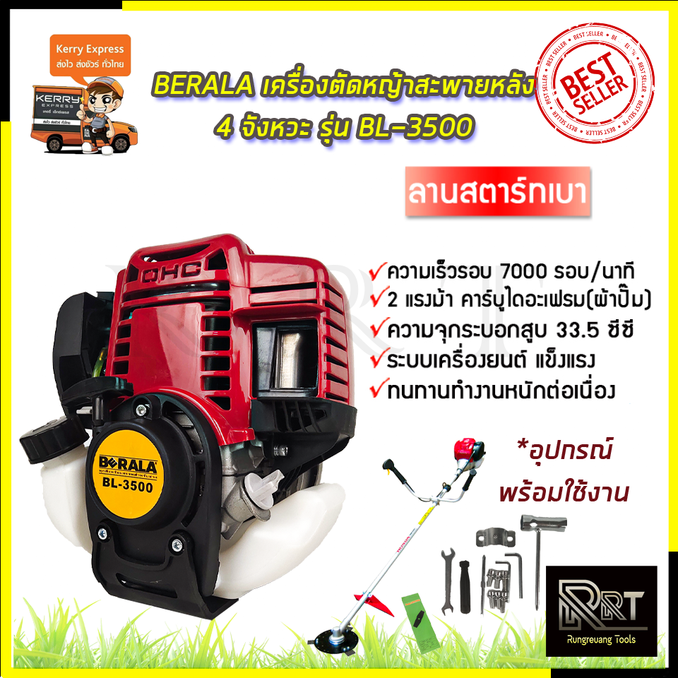 BERALA เครื่องตัดหญ้าสะพายหลัง 4 จังหวะ รุ่น BL-3500