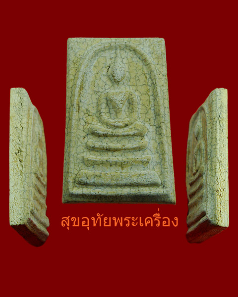 สมเด็จวัดระฆัง เนื้อแตกลายงา ปี 51 สภาพสวยสมบูรณ์ กล่องเดิมครับ