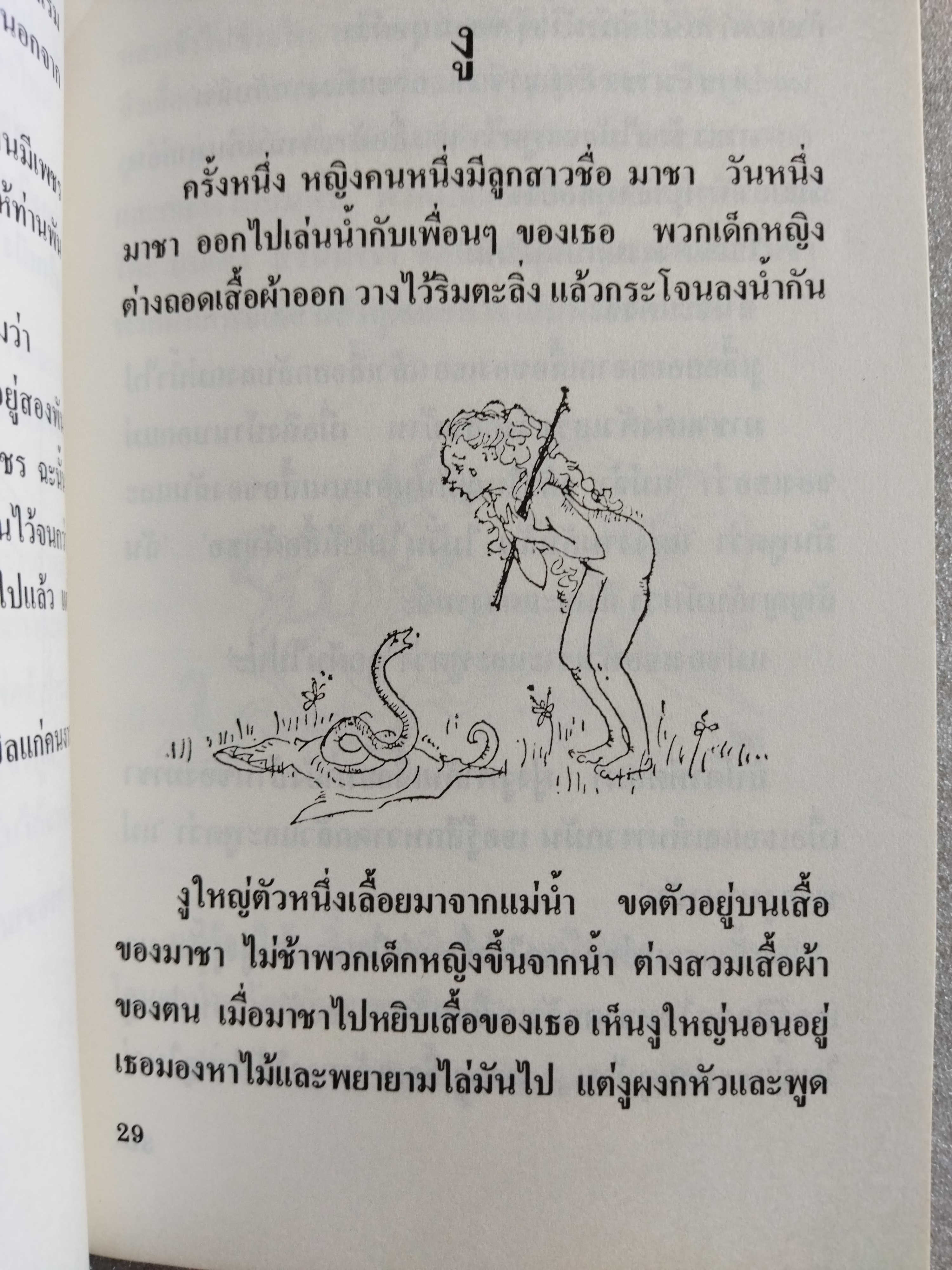 นิทานเอกตอลสตอย / ลีโอ ตอลสตอย