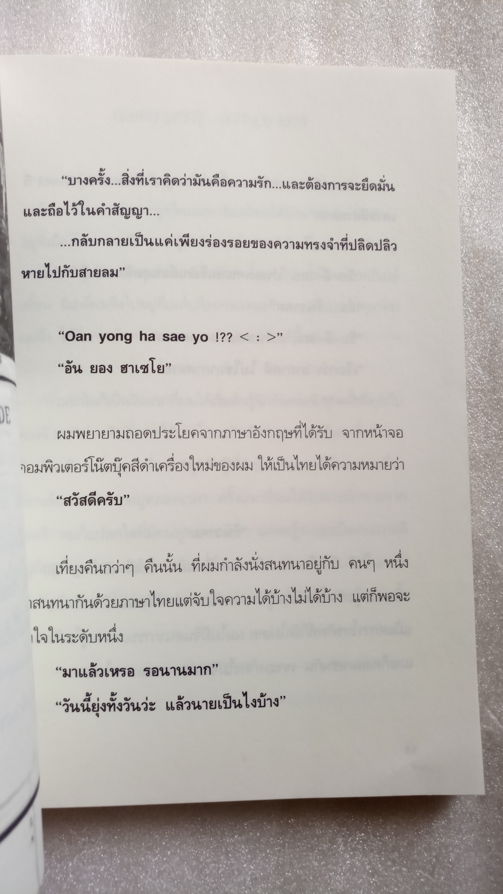 จดหมายรักจากเกาหลี Love Letter From Korea