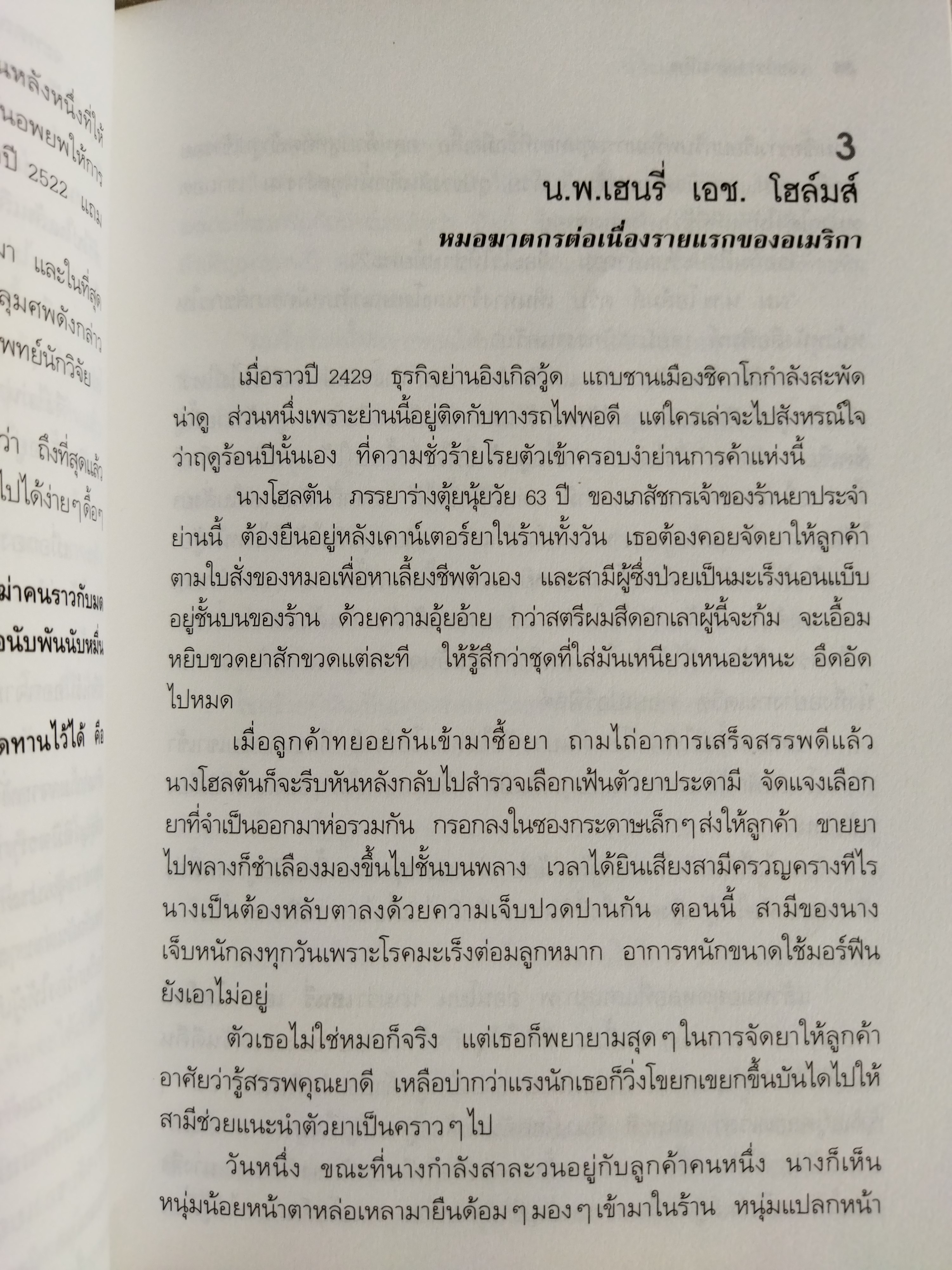 เวชกรรมอำมหิต