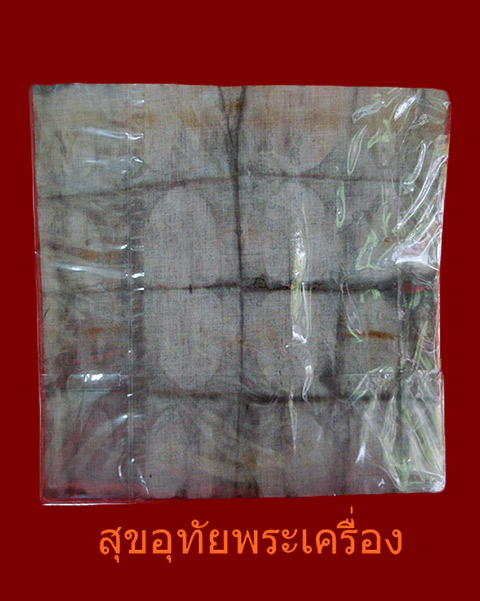 ผ้ายันต์ ยุคเก่าคลาสสิก 1 ชุด2 ผืน มรดกความขลังจากอดีต