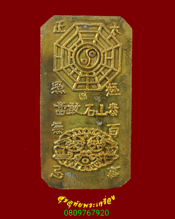 541.เหรียญเทพเจ้าไช้ซิ้งเอี้ย หลวงพ่อจืด สวนปฏิบัติธรรมโพธิเศรษฐี สวยกริ๊บกล่องเดิมๆครับ***1