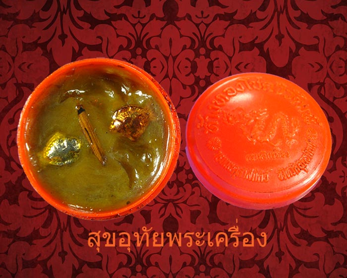 สีผึ้งเมตตา หลวงพ่อแดง สิริภทฺโท วัดห้วยฉลองราษฎร์บำรุง จ.อุตรดิตถ์ สมบูรณ์เดิมๆครับ