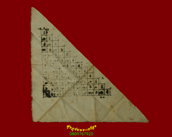 661.ผ้ายันต์ธงมหานิยม ปั๊มหมึกยุคเก่า เข้มขลังคลาสสิกน่าบูชาครับ