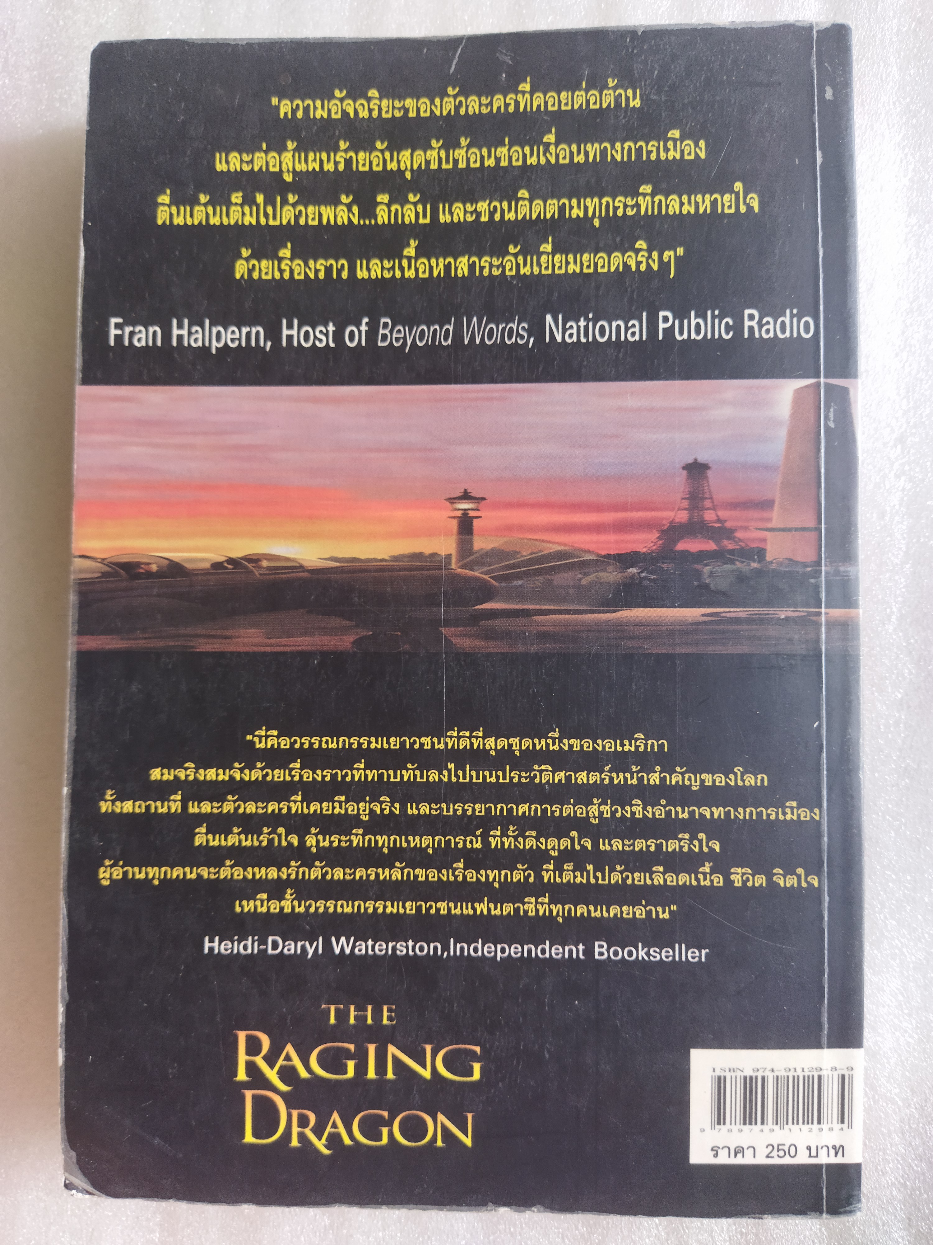 วิลเลี่ยมเด็กอัจฉริยะและชัยชนะของเดอโกล (The Raging Dragon)