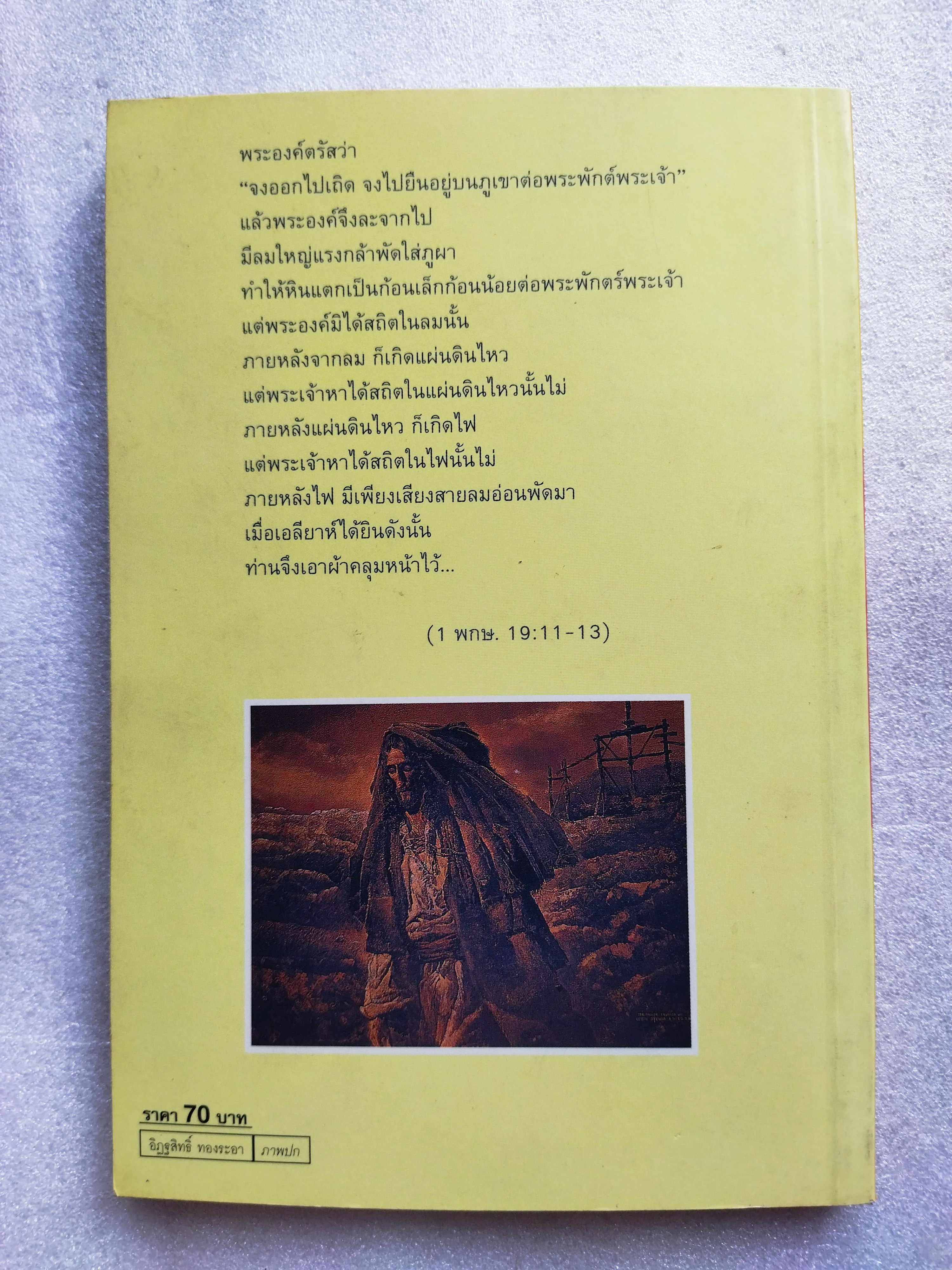 เพียงลมแผ่ว