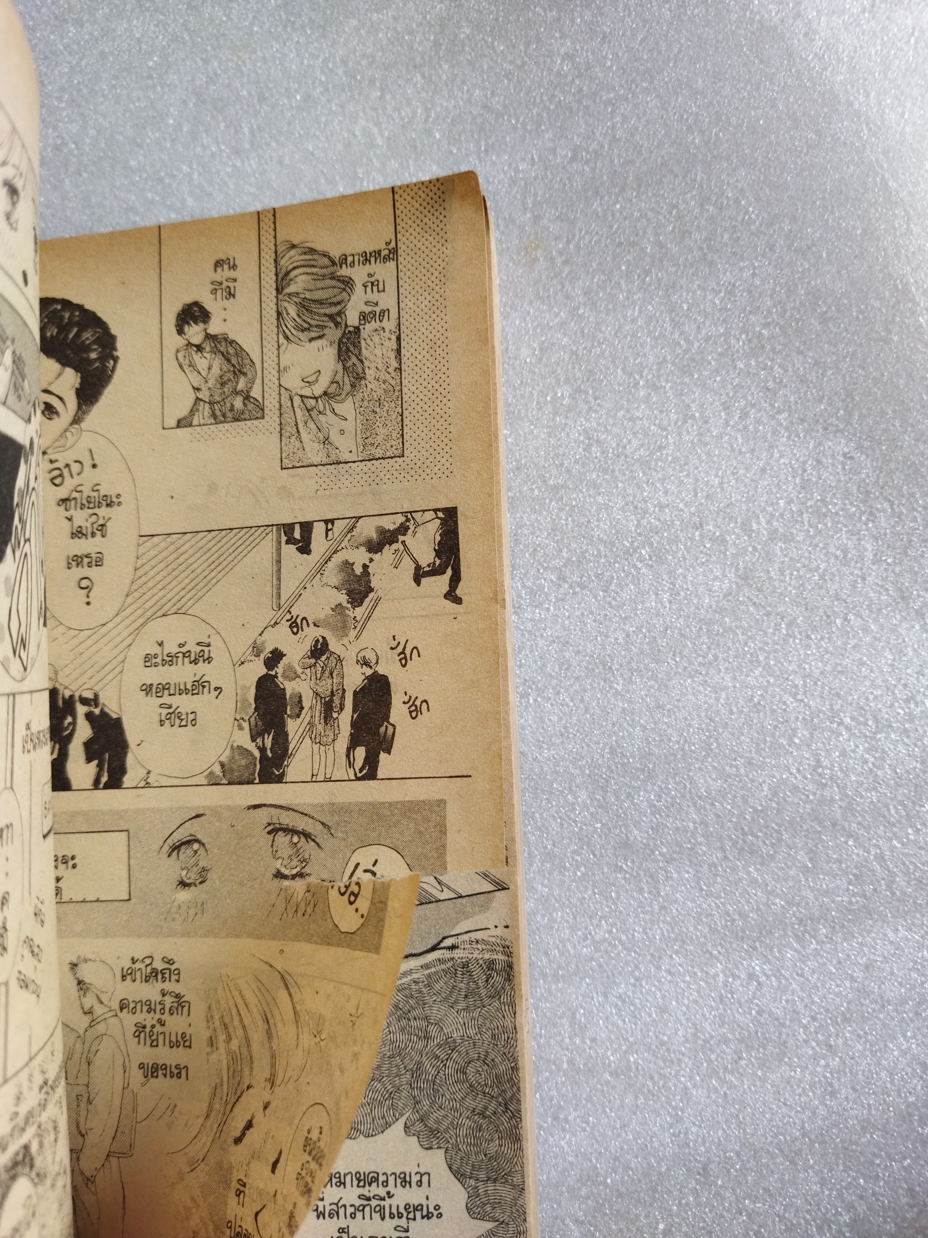 ห่วงใยหัวใจฉันบ้าง (Tears)