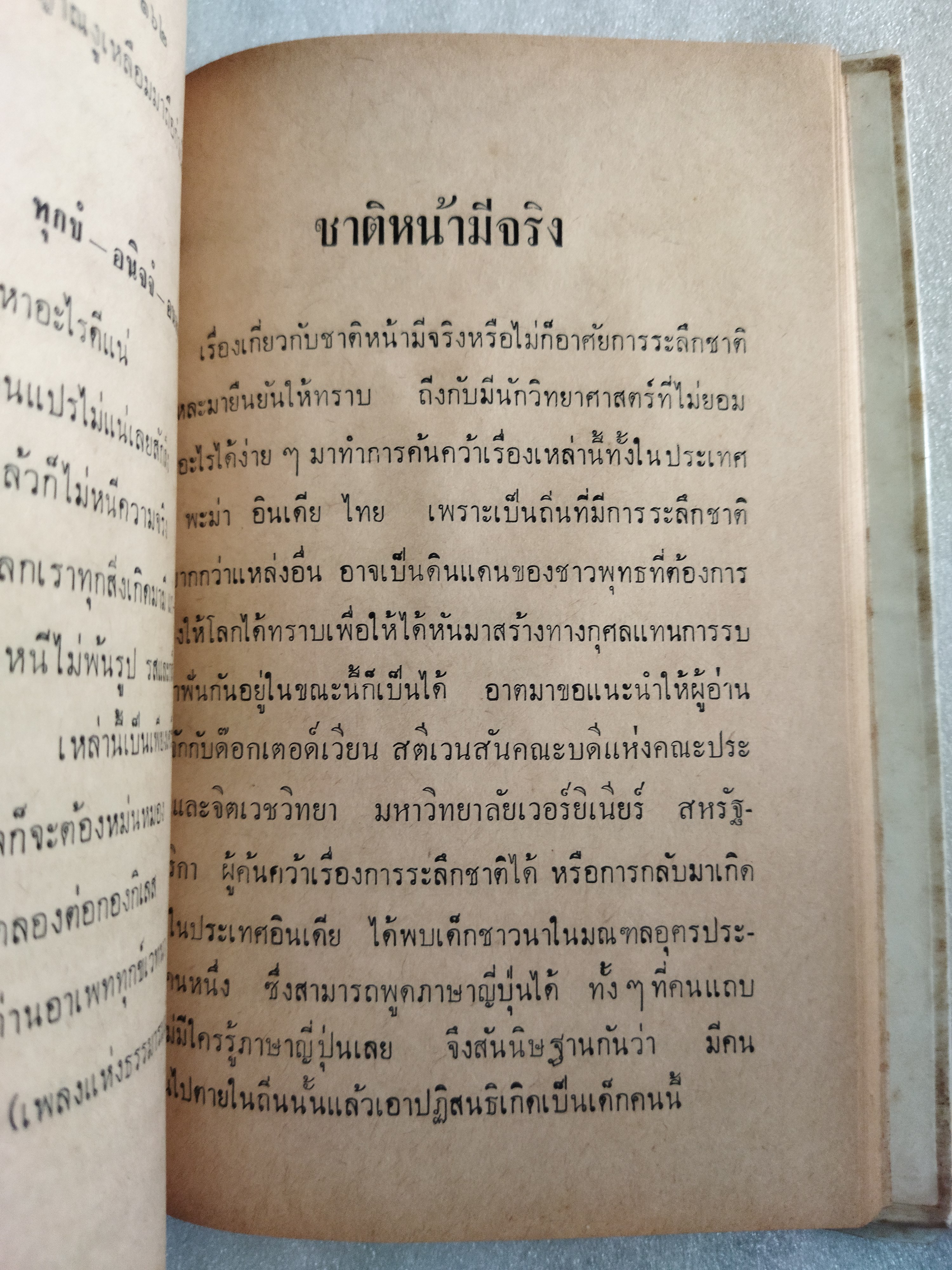 ปาริชาติวิญญาณกับการธุดงค์