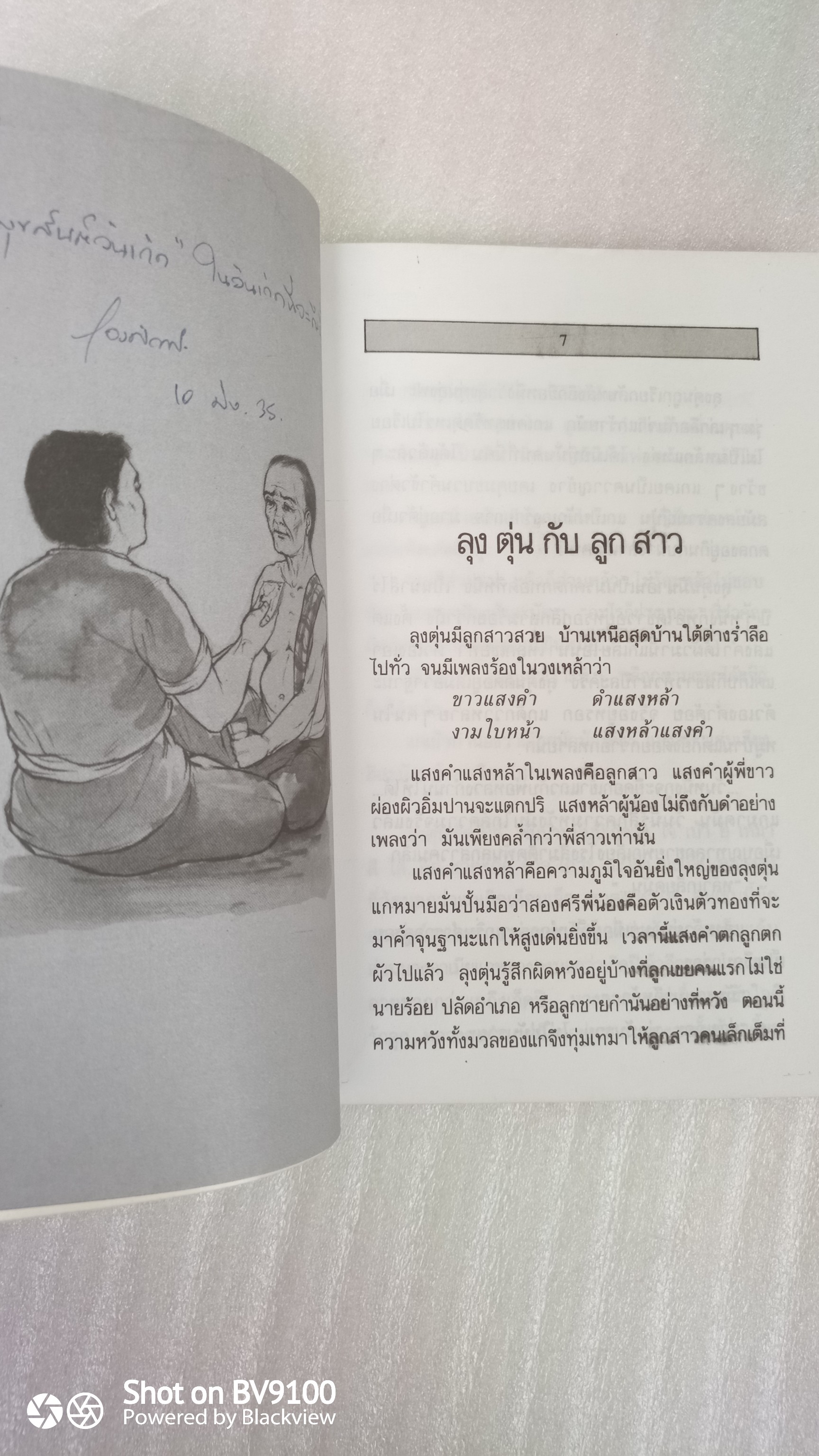 ไอ้ค่อม / มาลา คำจันทร์