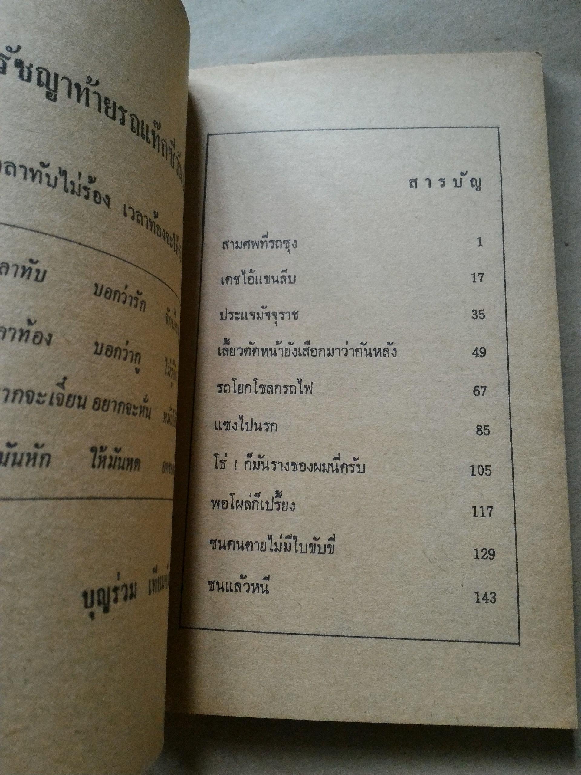 ขับรถชนคนตายไม่ติดตะราง