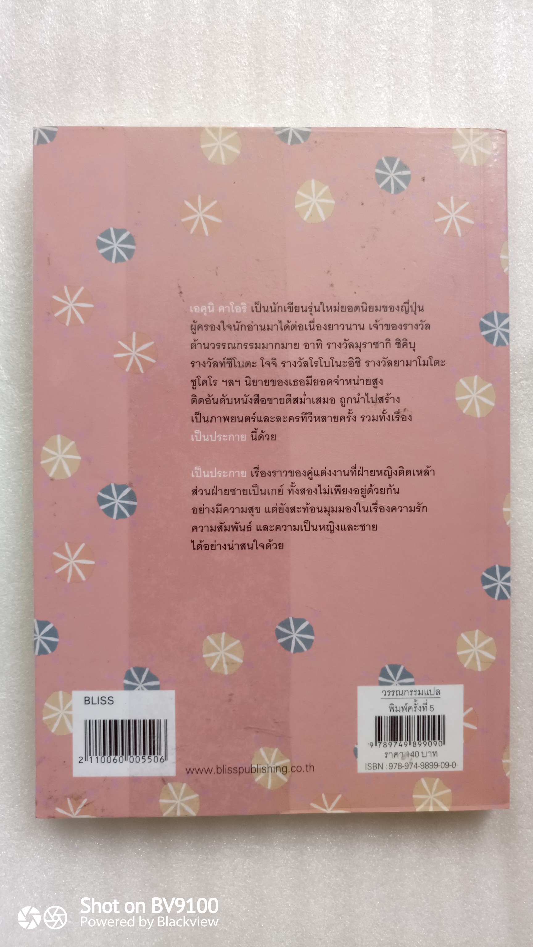 เป็นประกาย