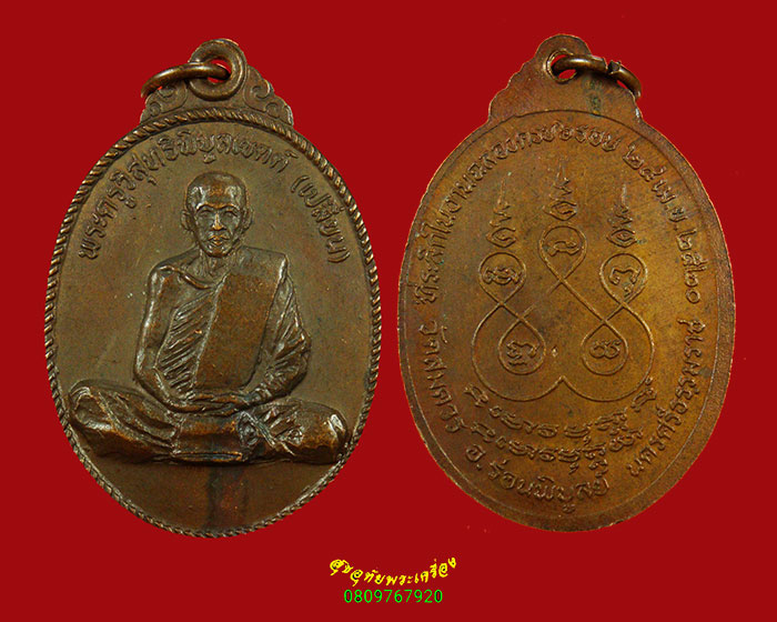 752.เหรียญรุ่นแรก หลวงพ่อเปลี่ยน วัดสมควร จ.นครศรีธรรมราช ปี 2520 เนื้อทองแดง สวยเดิมน่าบูชา***4
