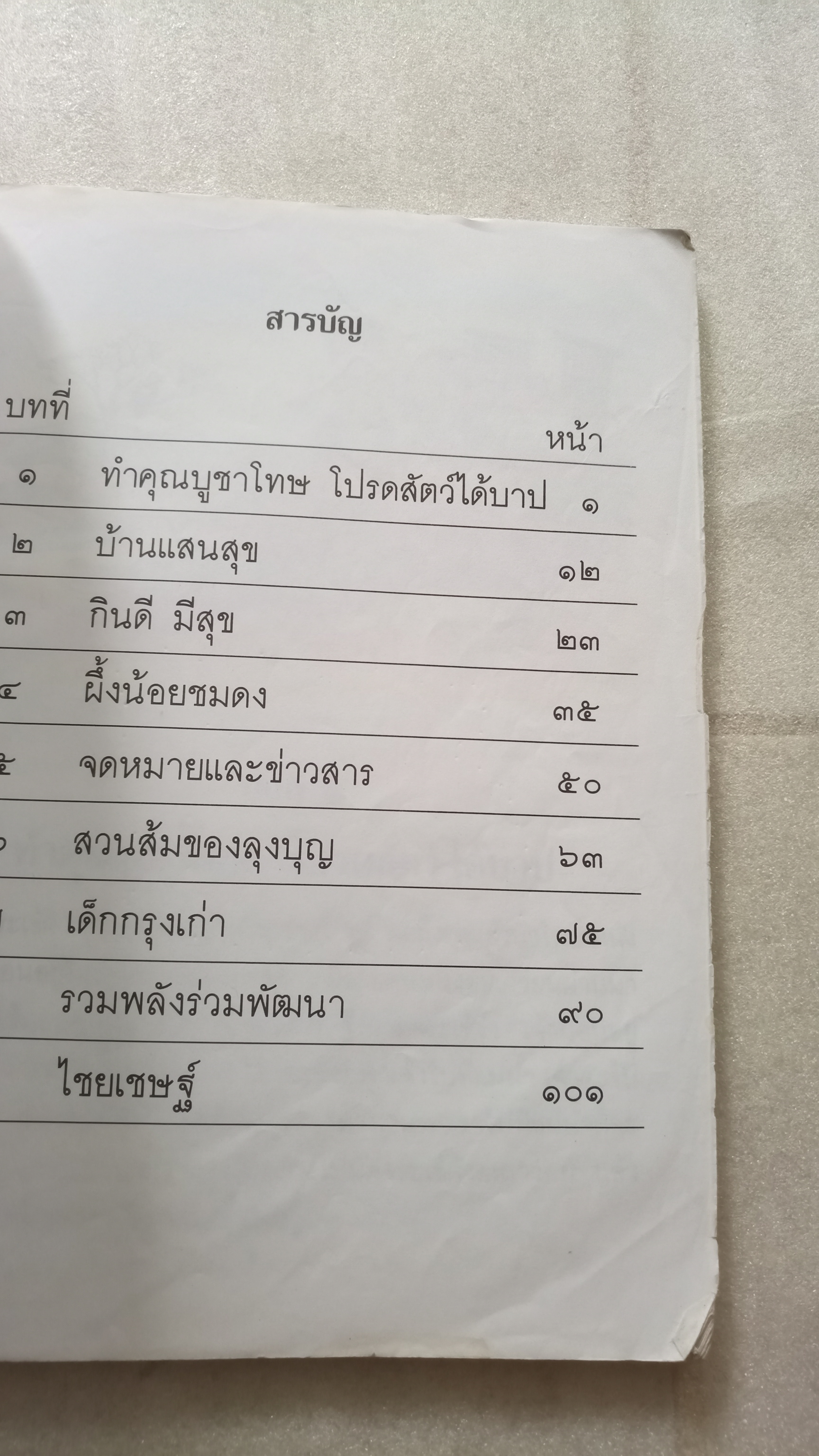 หนังสือเรียนภาษาไทย ป.3 เล่ม 1