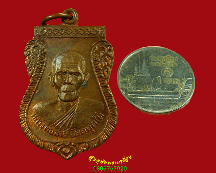 746.เหรียญหลวงพ่อชาลี วัดบ้านสร้างพอก จ.หนองคาย เข้มขลังคลาสสิกครับ