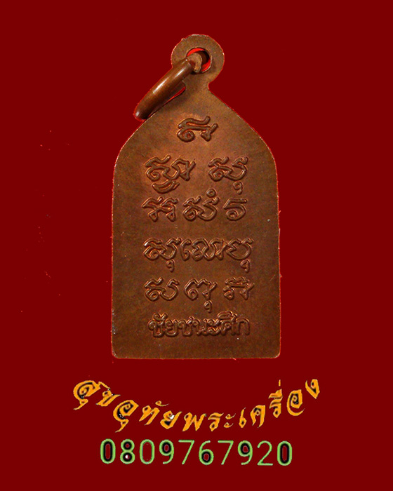 753.เหรียญพระไพรีพินาศ วัดบวรนิเวศ รุ่นชัยชนะศึก ปี2546 สวยกริ๊บพิธีใหญ่ น่าบูชามากครับ