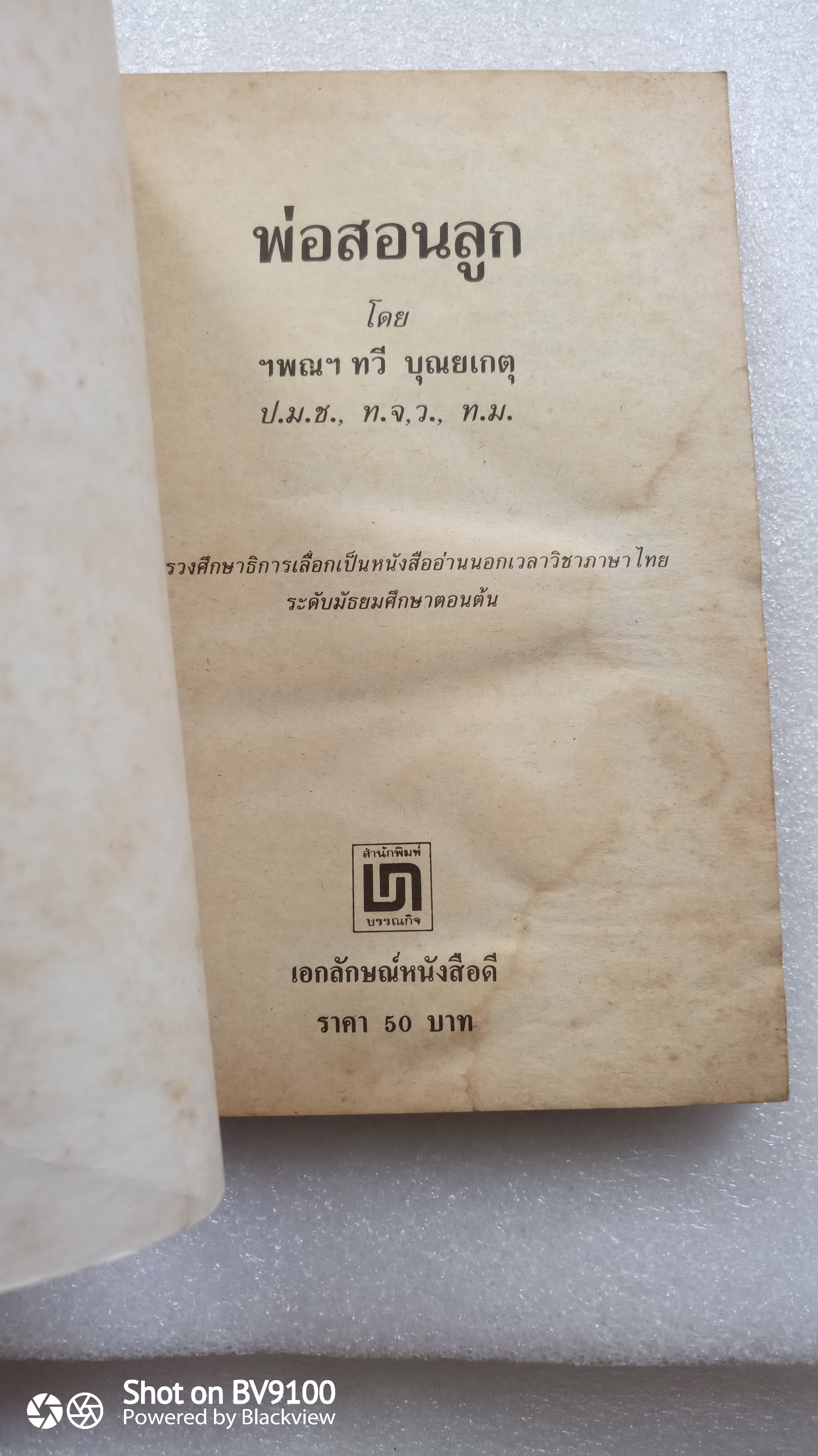 พ่อสอนลูก