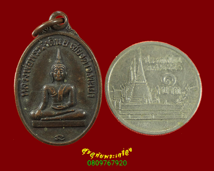 697.เหรียญหลวงพ่อนั่งดิน อ.เชียงคำ จ.พะเยา รุ่นพิเศษปี18 สร้างปี38 น่าบูชาครับ