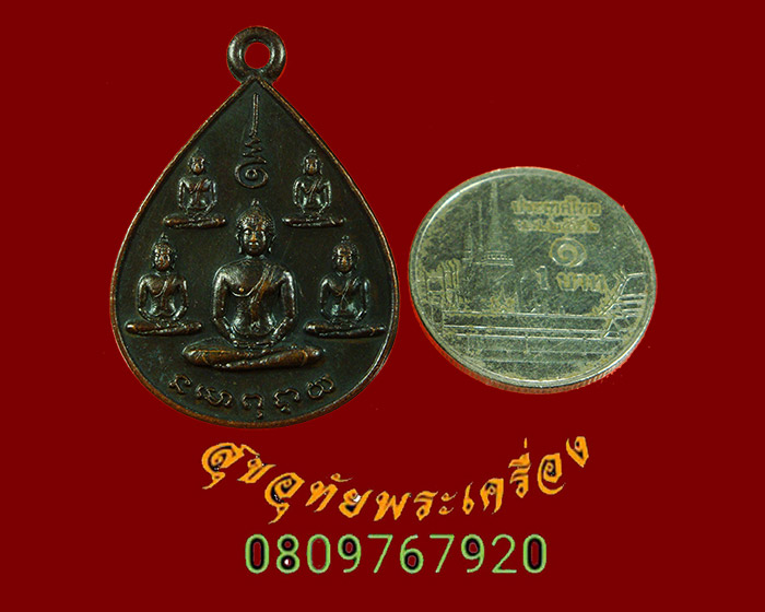 582.เหรียญพระเจ้าห้าพระองค์ ลานโพธิ์ ปี2522 พิธีใหญ่หลวงปู่โต๊ะร่วมปลุกเสก สวยกริ๊บครับ