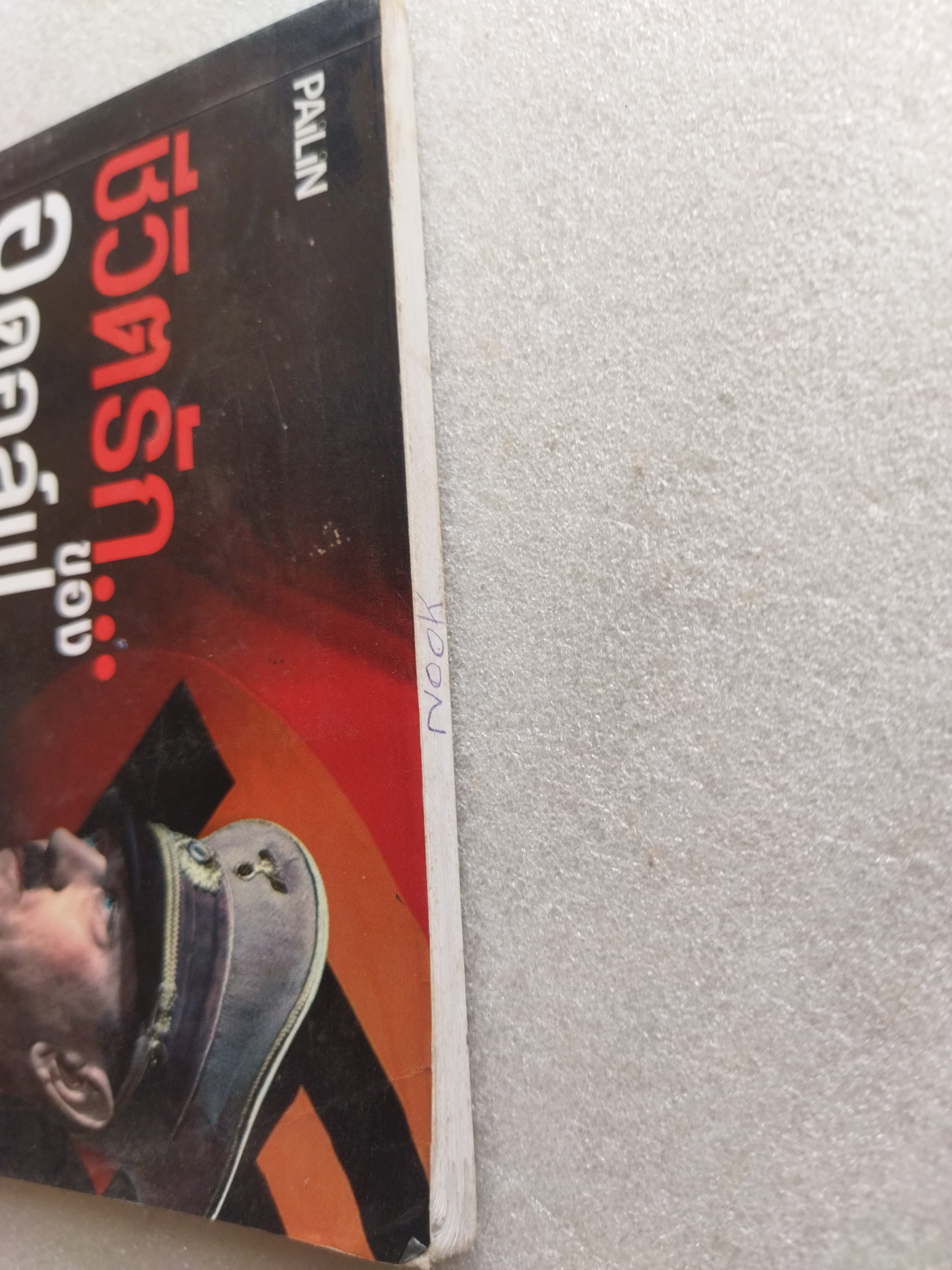 ชีวิตรักของ อดอล์ฟ ฮิตเลอร์