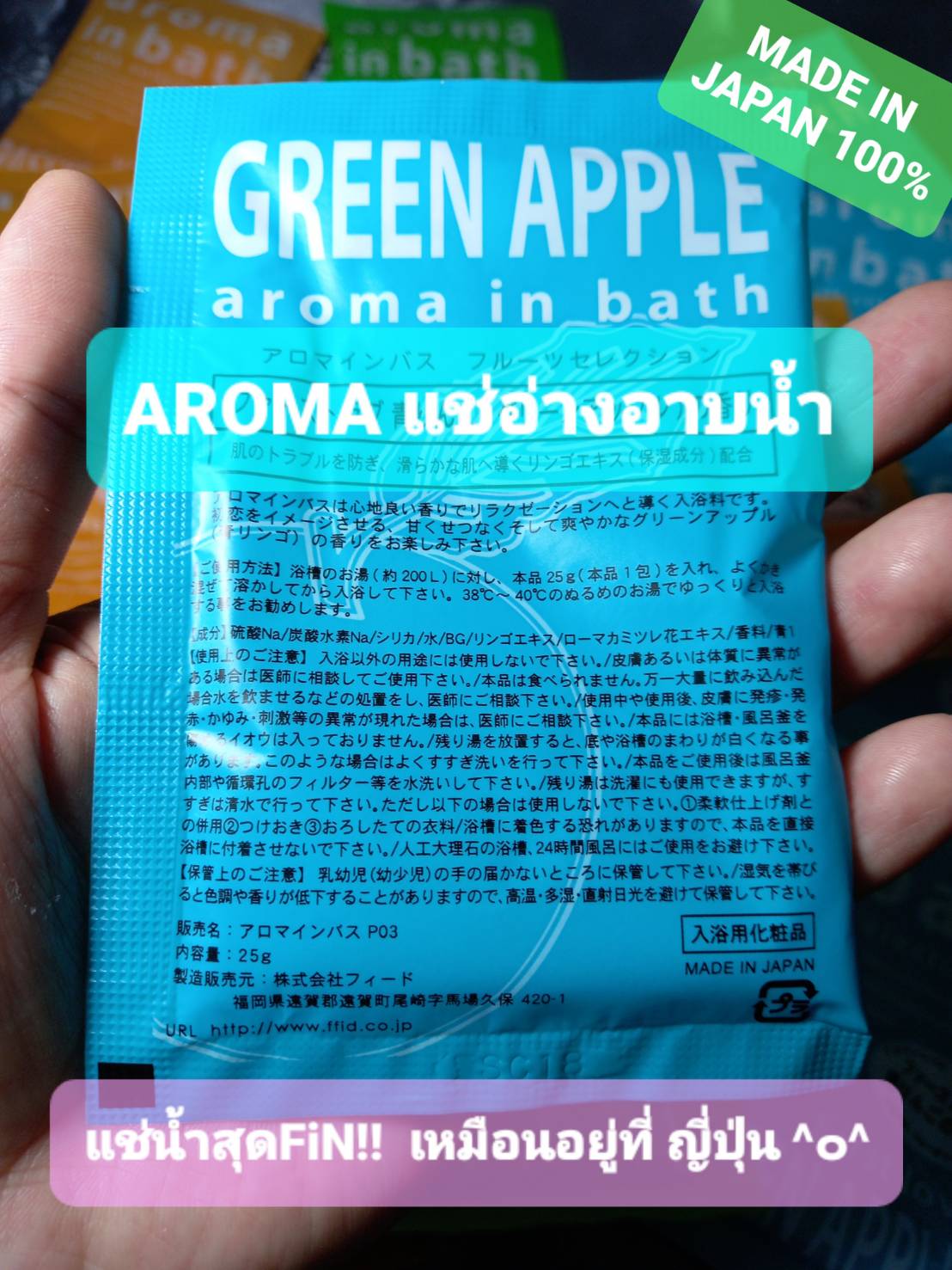 ผลิตภัณฑ์อาบน้ำ ออนเซนญี่ปุ่น Aroma in bath fruit selection ชนิดผง กลิ่น First love GREEN APPLE (สีฟ้า : กลิ่นหอมสดชื่นจากแอปเปิ้ลเขียว เหมือนรักแรก)