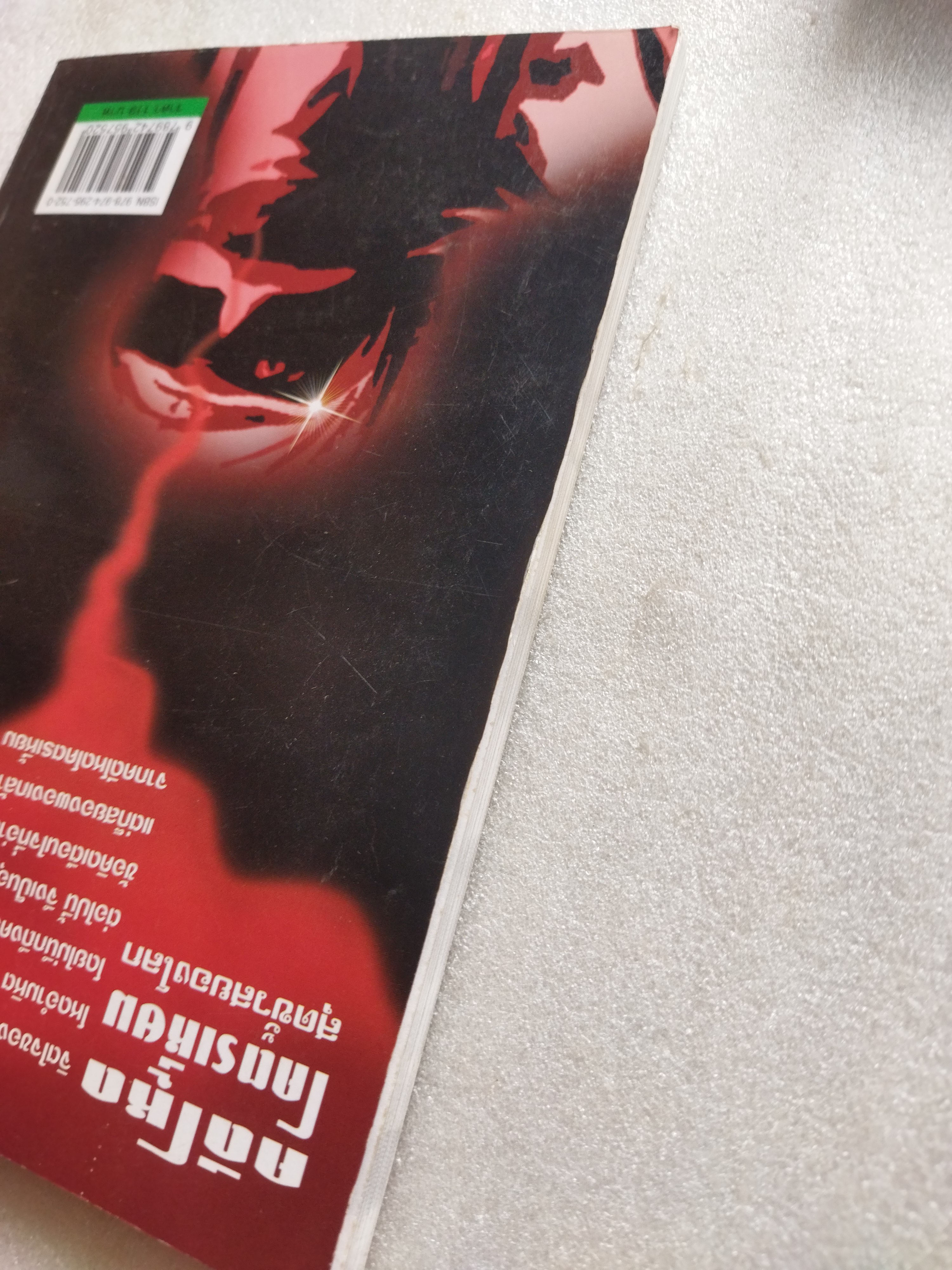 คดีโหดโคตรเหี้ยม / ออตโตมัน ปาปิยอง