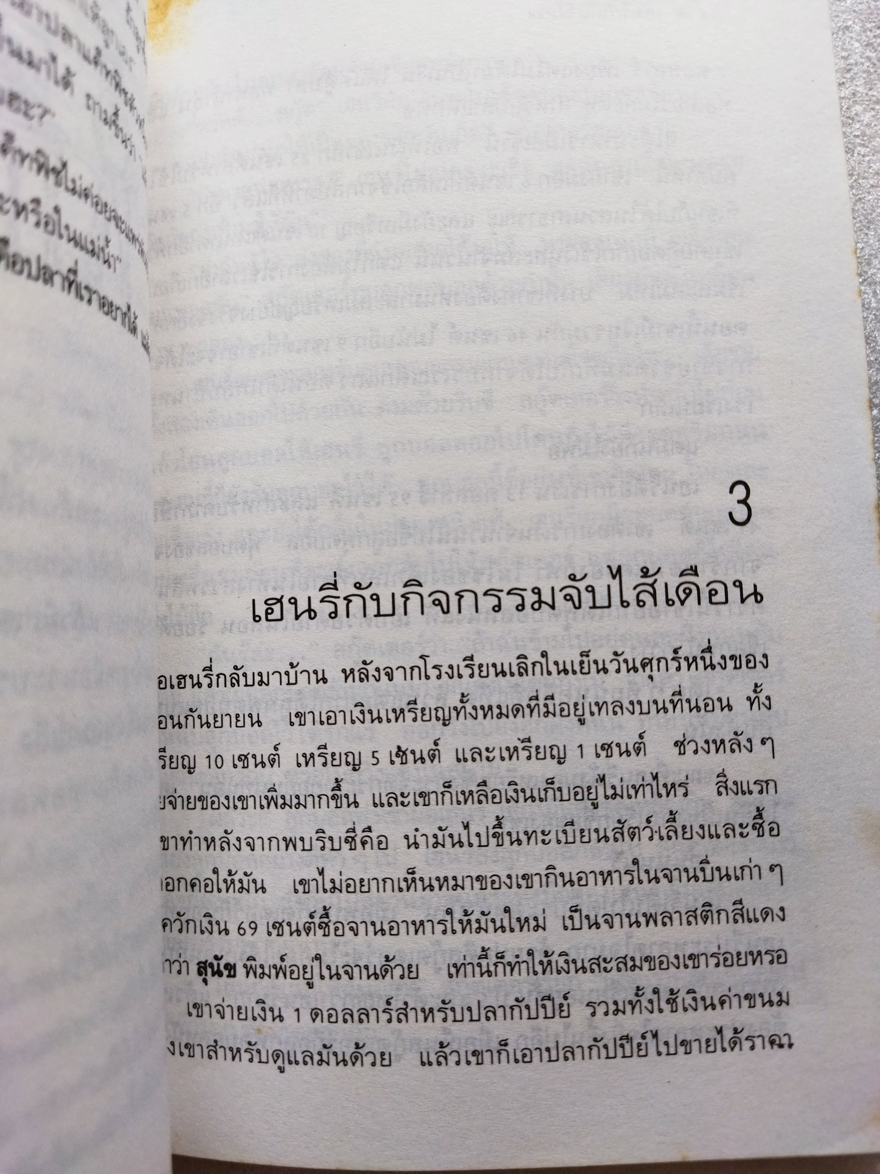 เฮนรี่กับไอ้ซี่โครง / บีเวอร์ลี เคลียรี