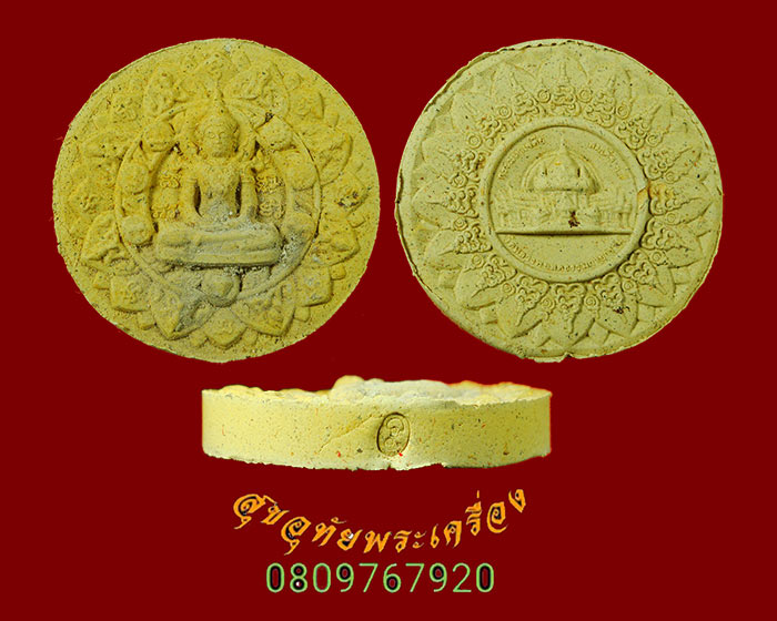 773.พระจักรพรรดิชัยมงคล รุ่นมหามงคลเศรษฐี ปี2550 วัดหลวงพ่อสดธรรมกายาราม ขนาด3.6ซ.ม. หายากกล่องเดิม