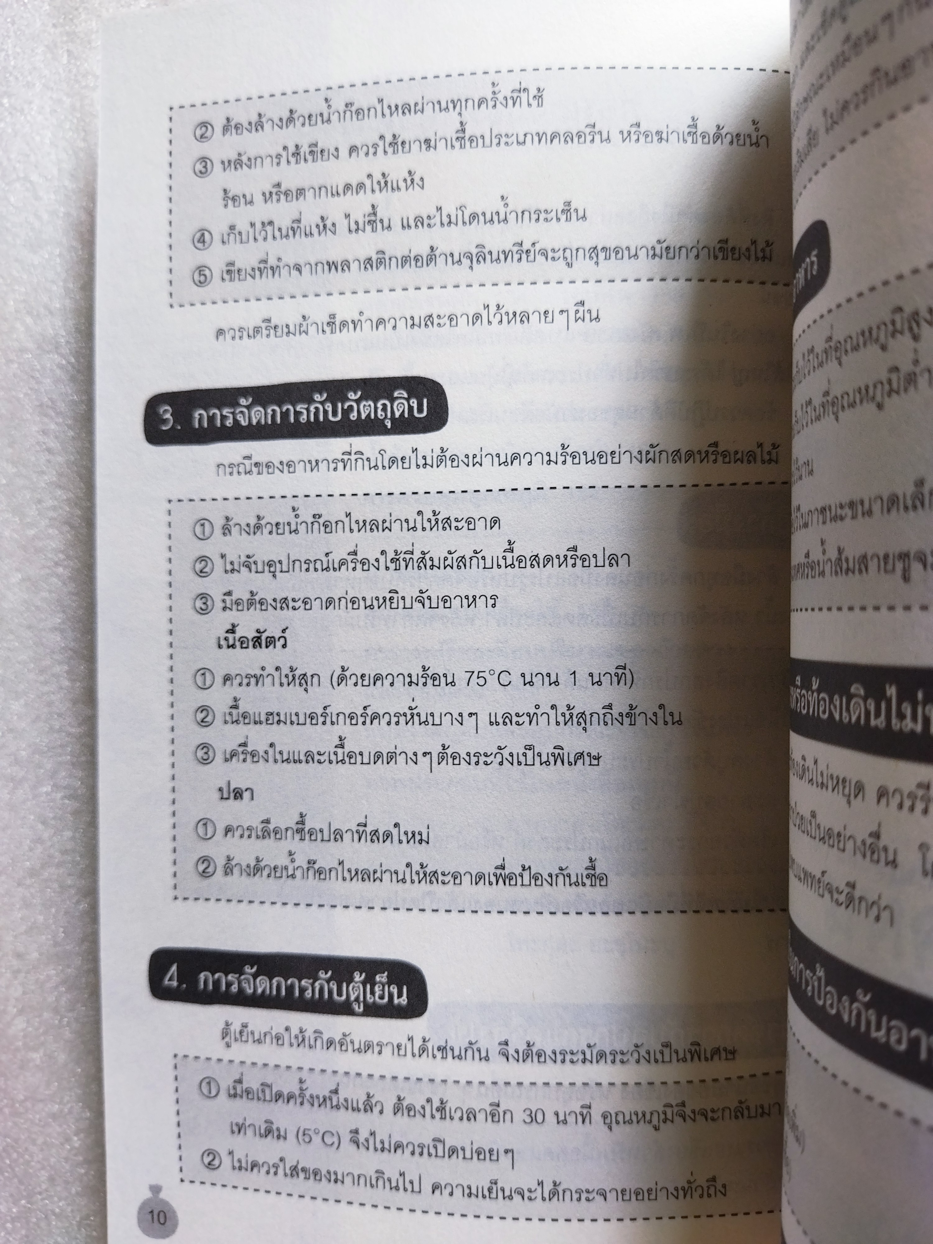 ชวนมาแปรรูป & ถนอมอาหารกันเถอะ