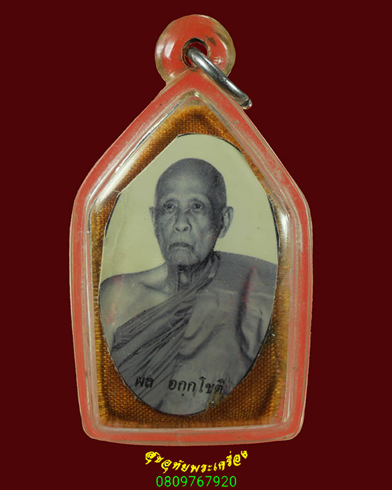 676.ขุนแผน หลวงพ่อผล วัดเชิงหวาย กรุงเทพ เลี่ยมพร้อมจีวรและรูปท่าน สวยสมบุรณ์มีเลี่ยมครับ