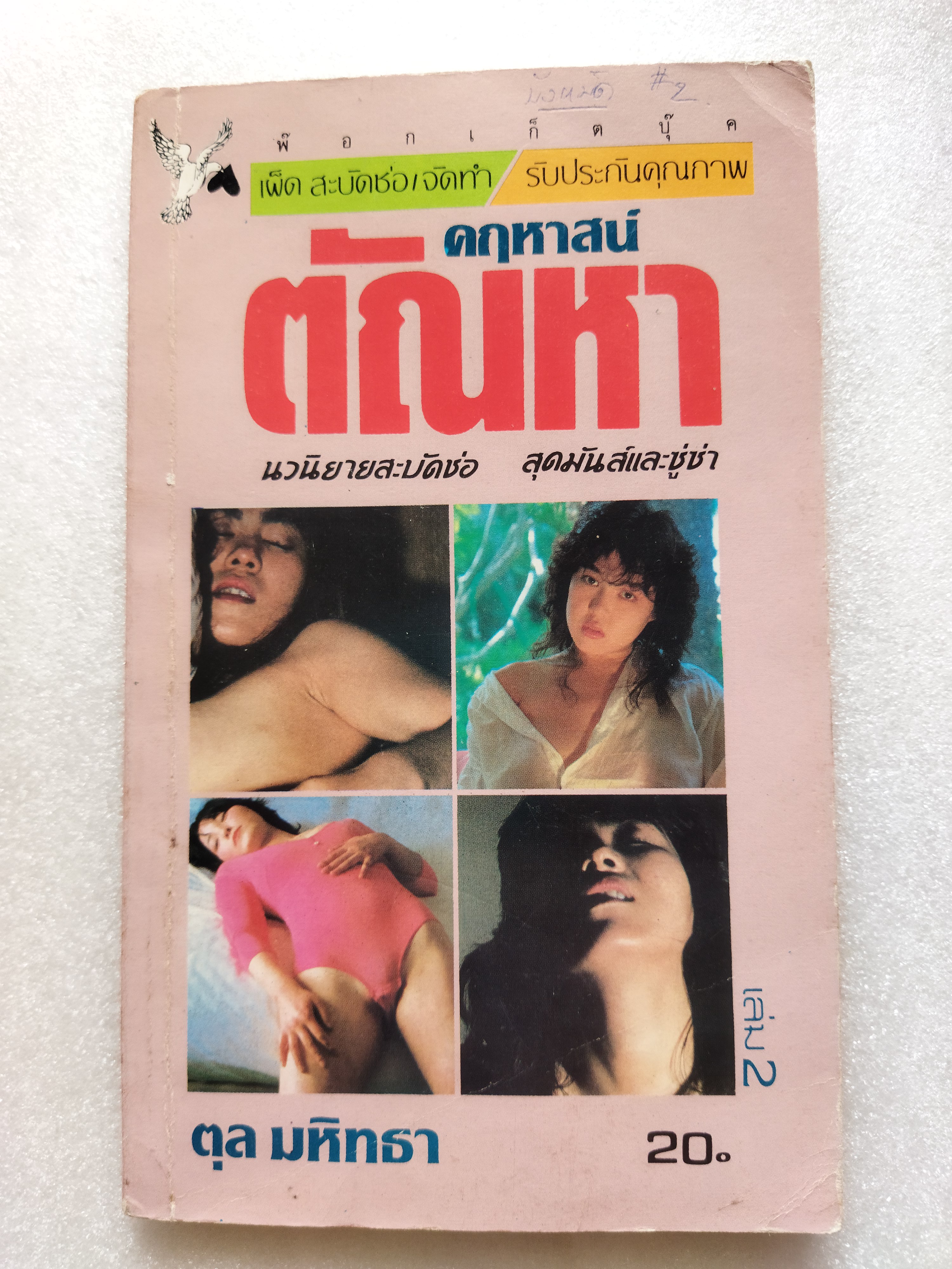 คฤหาสน์ตัญหา