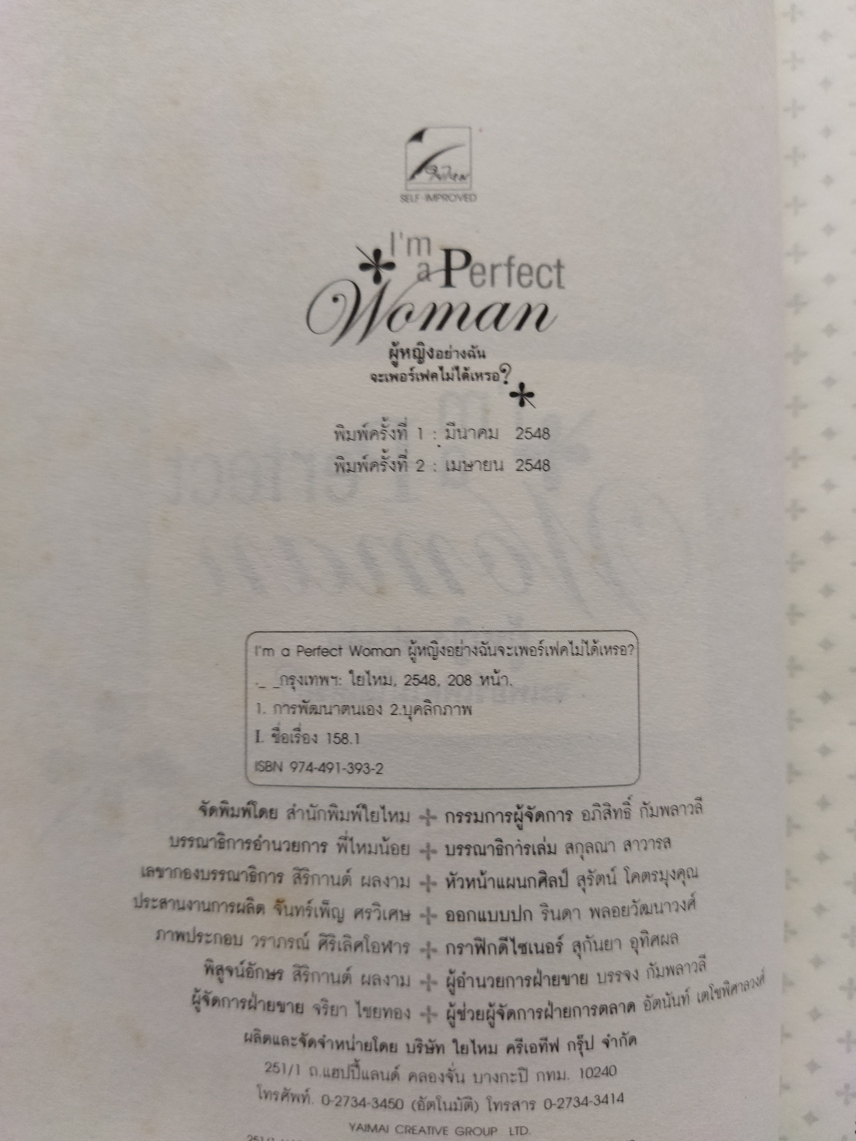 I'm a Perfect Woman ผู้หญิงอย่างฉันจะเพอร์เฟคไม่ได้เหรอ / ณัชชา