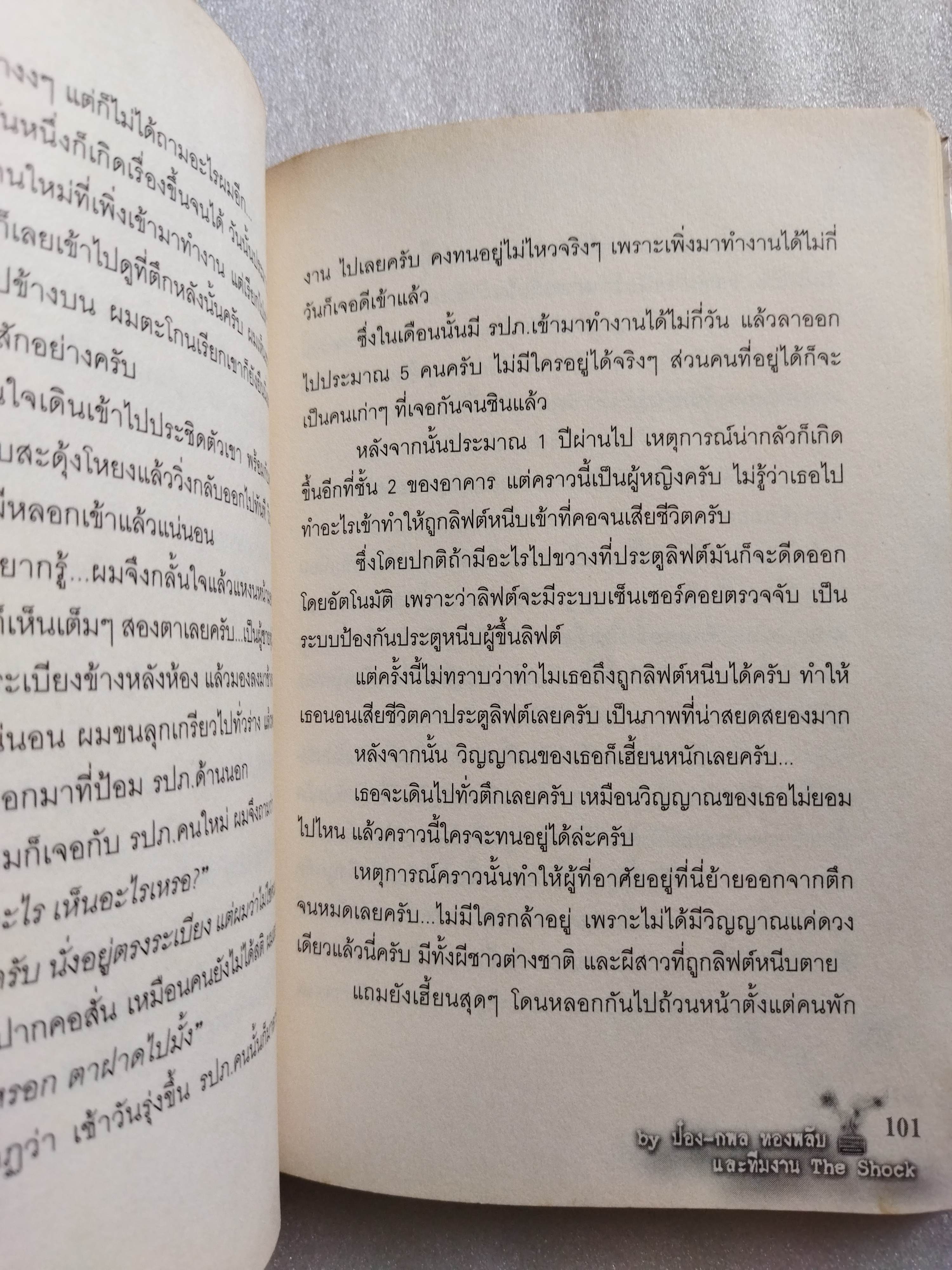 Talk of the shock 1/ ป๋อง กพล ทองพลับและทีมงาน (ไม่มีซีดี)