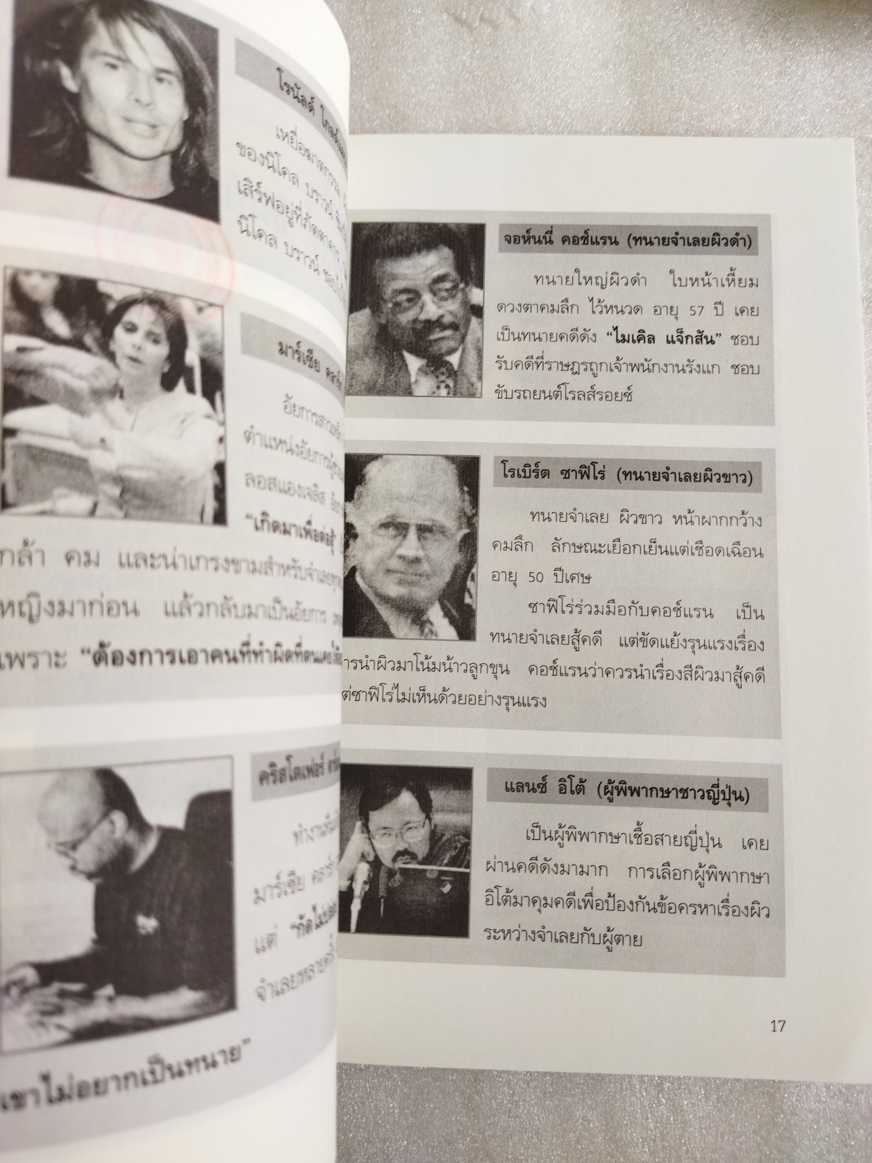 O.J.Simpson ฆ่าเมียตายไม่ติดคุก