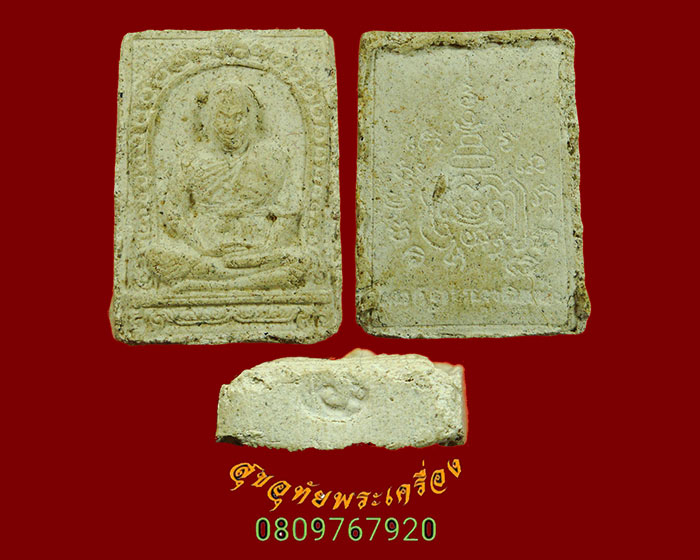 961.พระผงอินเดียหลวงพ่อเปิ่น วัดบางพระ รุ่นแรก ปี2527 สวยเดิมครับ***3