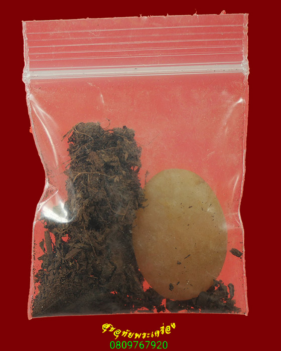 690.ปฐวีธาตุ ชานหมาก หลวงปู่คำพันธ์ โฆษปัญโญ วัดธาตุมหาชัย จ.นครพนม หายากครับ