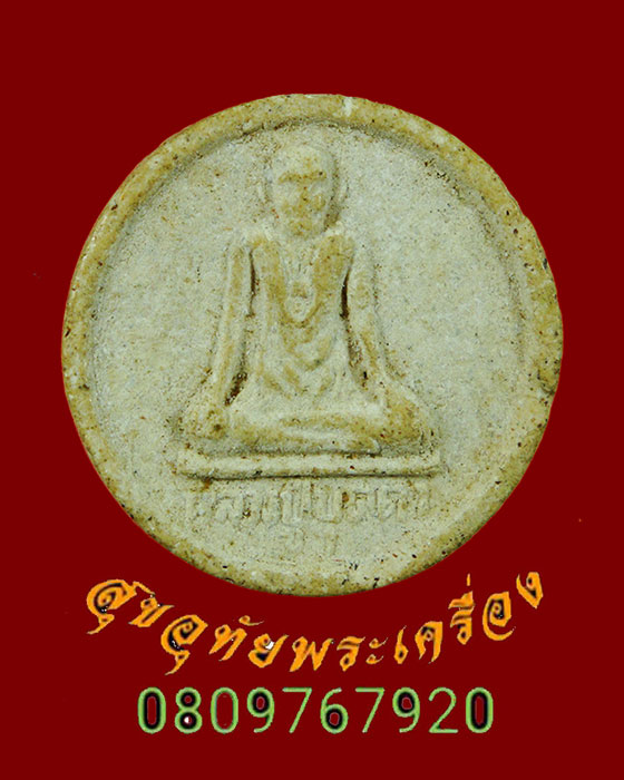 821.พระผงจันทร์ลอย หลังขวัญถุง หลวงปู่บุดดา วัดกลางชูศรี จ.สิงห์บุรี หลังโรยมวลสาร น่าบูชาครับ