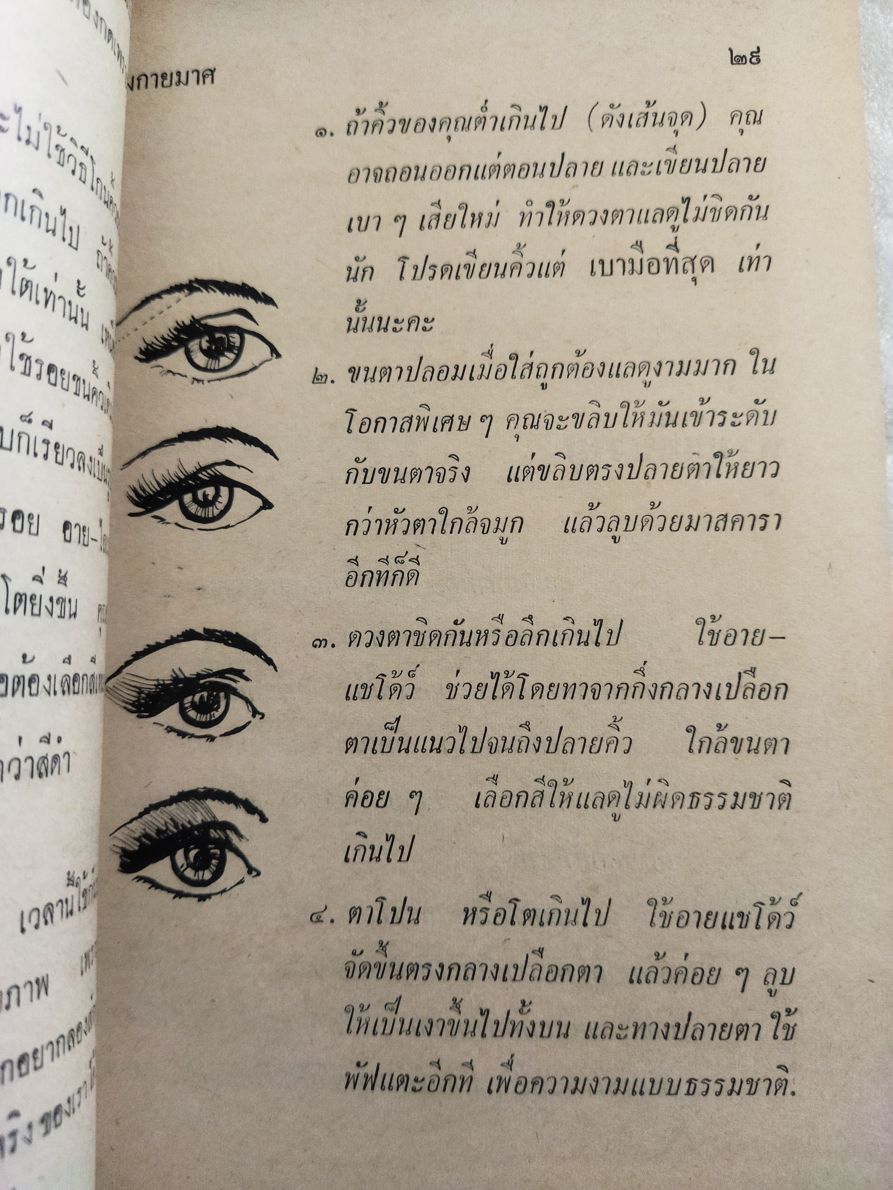 แม่บ้านแม่เรือน / ผกายมาศ *ตำหนิ