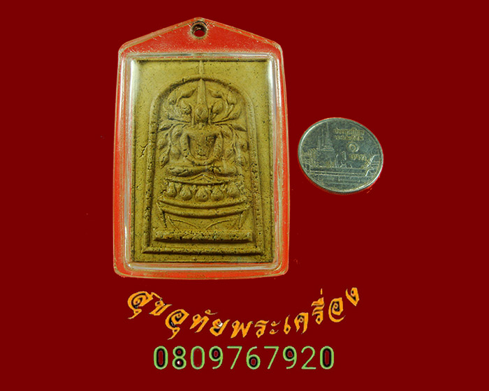 676.พระสมเด็จปรกโพธิ์ หลังยันต์ วัดตะเคียนทองธาราม จ.ระยอง สวยเดิมมีเลี่ยมใสกันน้ำครับ