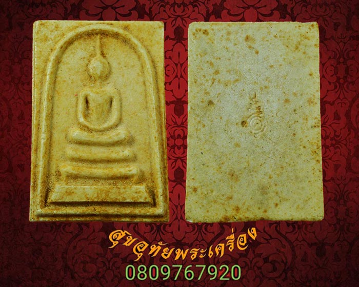 พระสมเด็จ หลังยันต์ สอดตะกรุด เนื้อผงพุทธคุณแก่น้ำมัน เนื้อจัด แห้ง เก่า***1