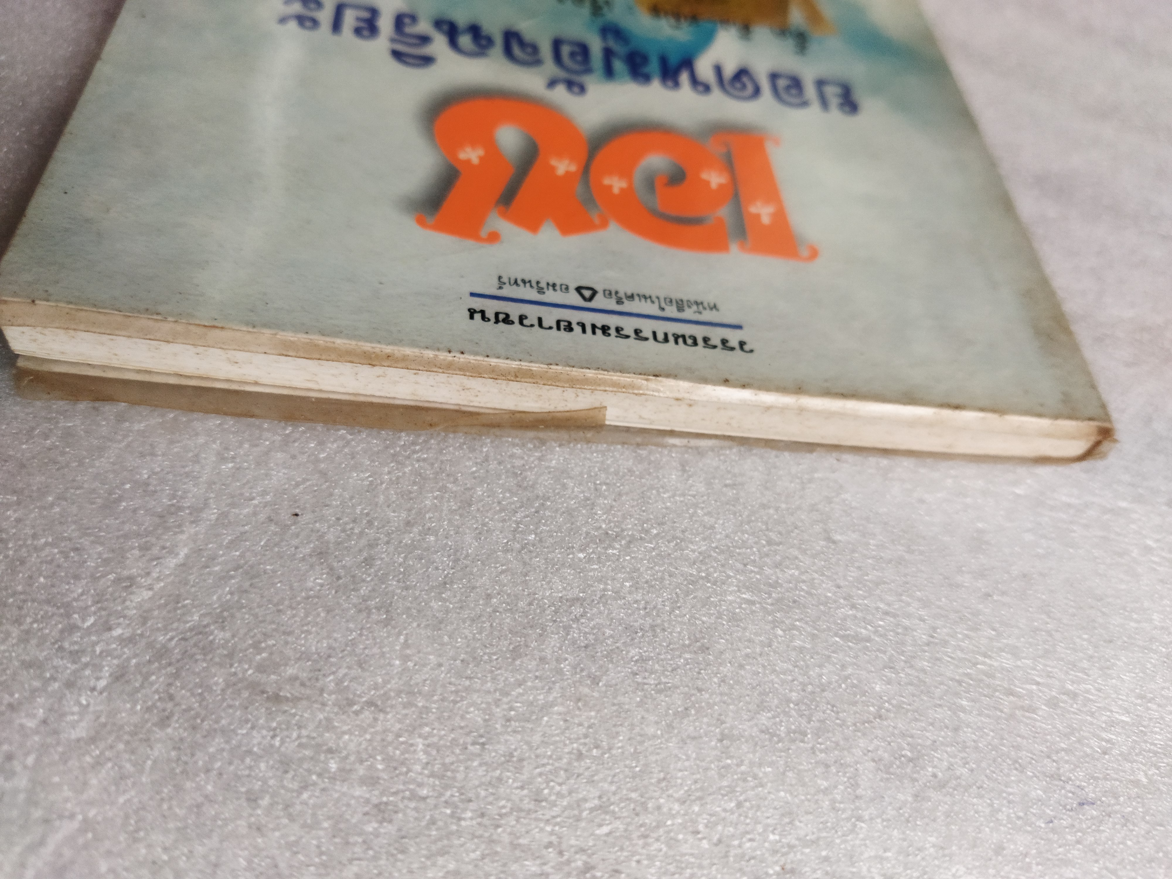 เอซ ยอดหมูอัจฉริยะ / ดิ๊ค คิง-สมิธ