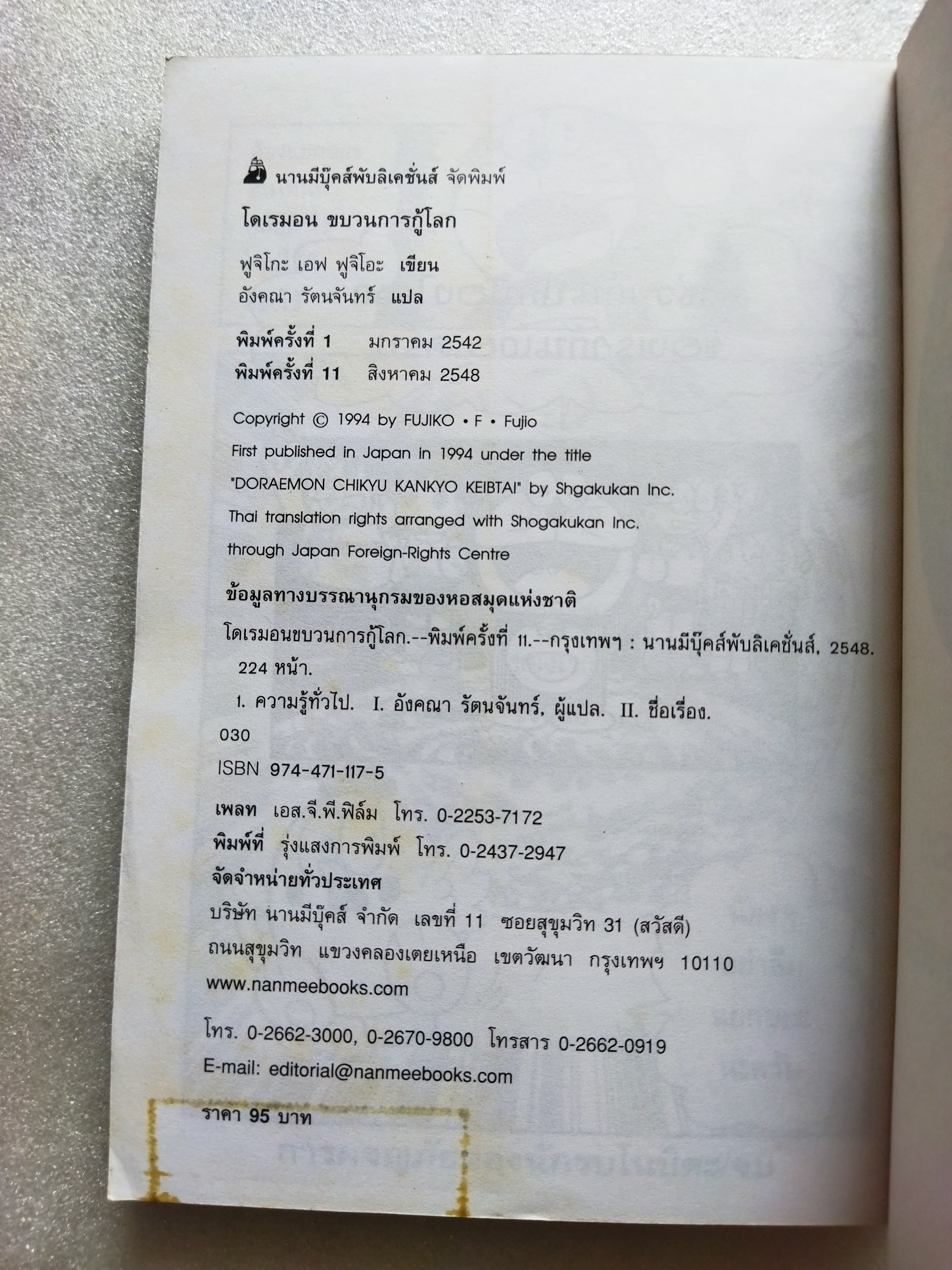 โดเรมอน ขบวนการกู้โลก