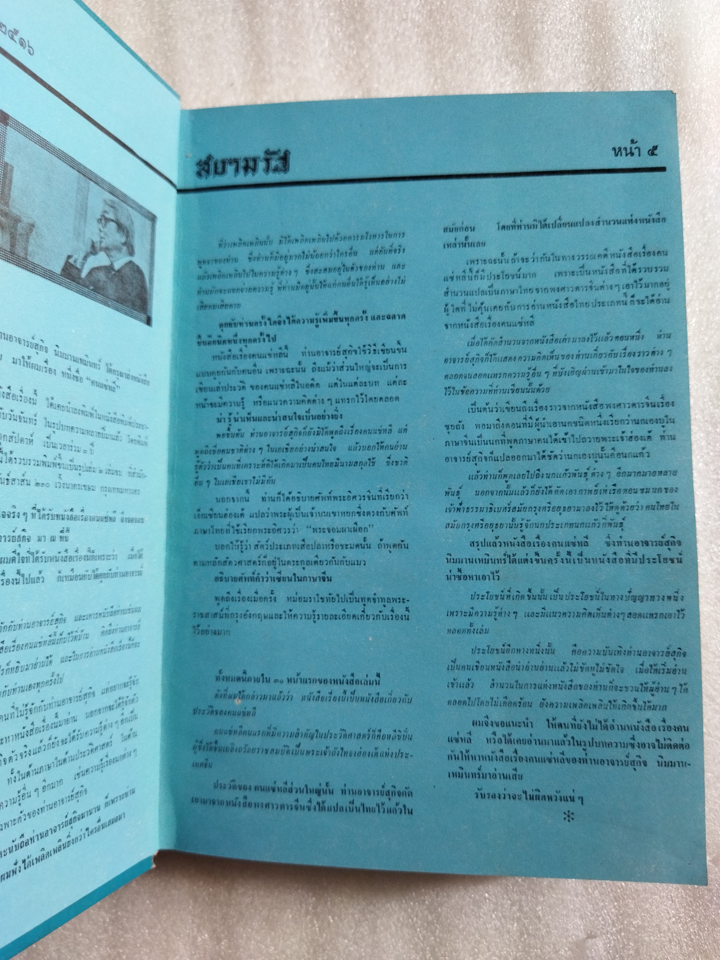 คนแซ่หลี 2 เล่มจบ / สุกิจ นิมมานเหมินท์