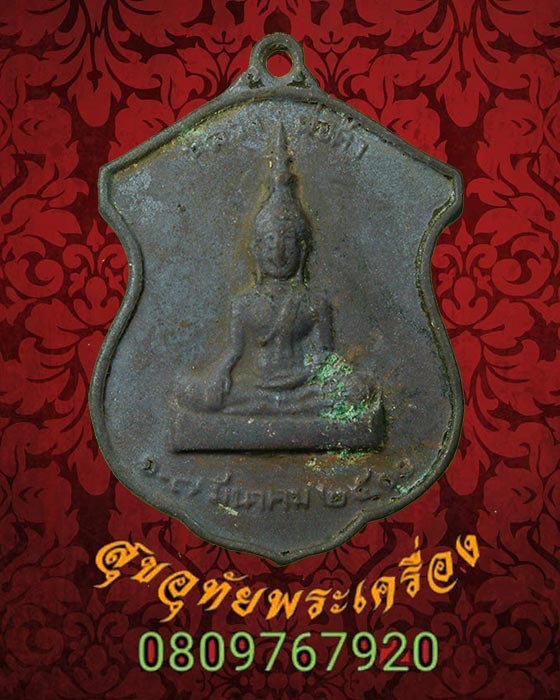 เหรียญหลวงพ่อดำ วัดหนองแขม จ.ชัยนาท ปี2511 สภาพคลาสสิกครับ